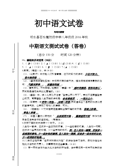 人教版八年级上册语文秋中期考试(参考答案)