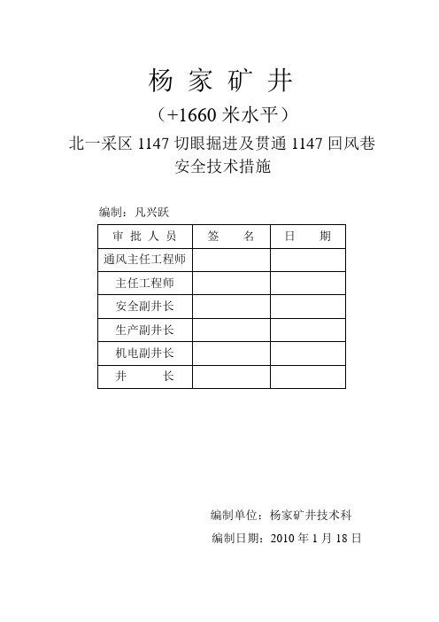 1147切眼回掘进及贯通措施