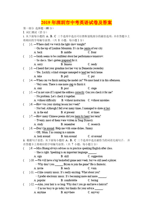 2019年深圳市中考英语试卷及答案-2019中考英语深圳