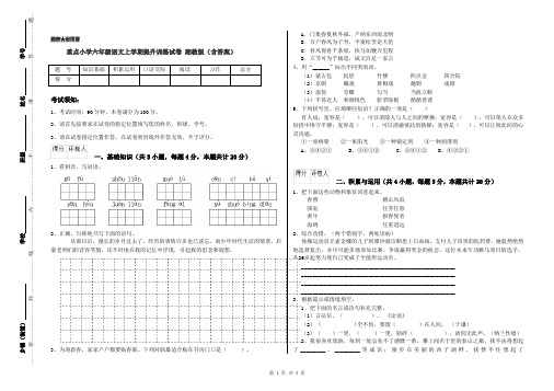 重点小学六年级语文上学期提升训练试卷 湘教版(含答案)