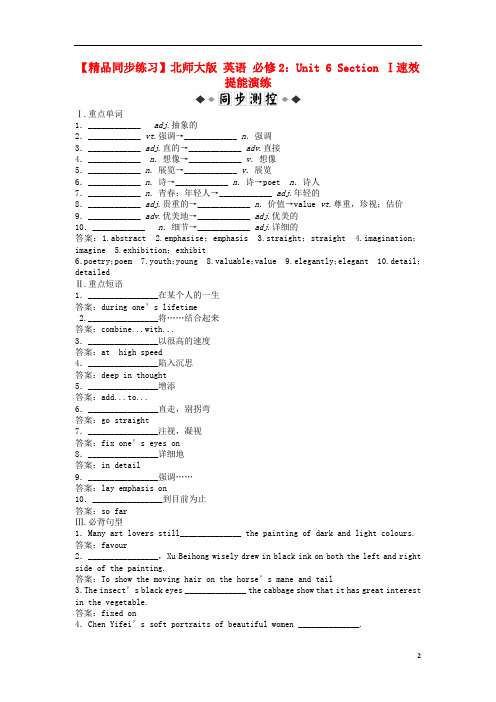 高中英语 Unit 6 Section Ⅰ速效提能演练 北师大版必修2.doc