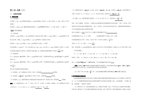 (新人教A)高三数学第二轮复习第二讲函数的图像与性质