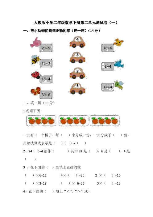 人教版小学数学二年级下册第二单元检测试题(附答案)共4套