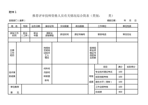 技师、高级技师申报材料全套表格