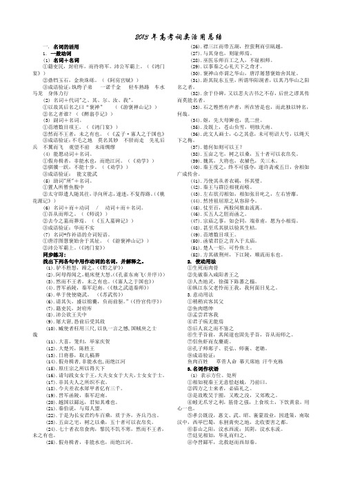 2013年高考词类活用总结学生____________安乡一中____龚德国