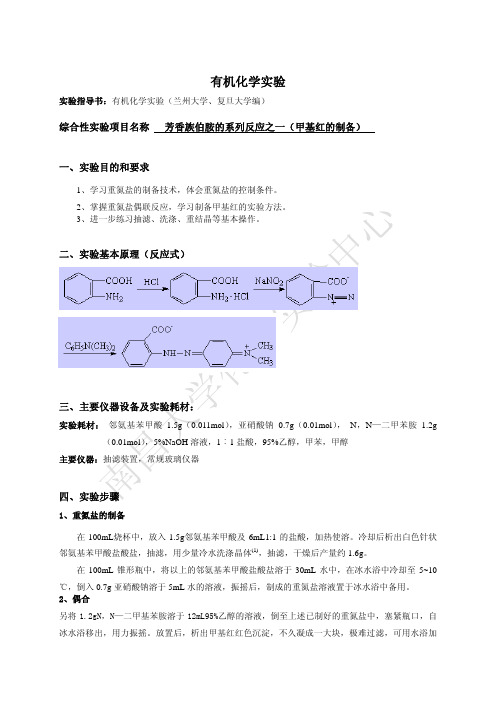 甲基红的制备