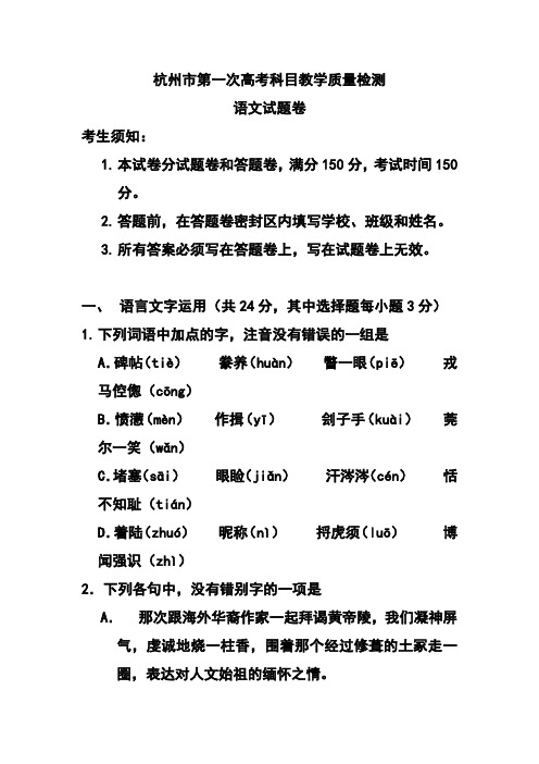 2018届浙江省杭州市高三第一次高考科目教学质量检测语文试题 及答案