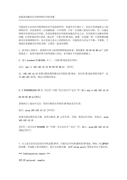 佳能系列激光打印机网络打印机设置