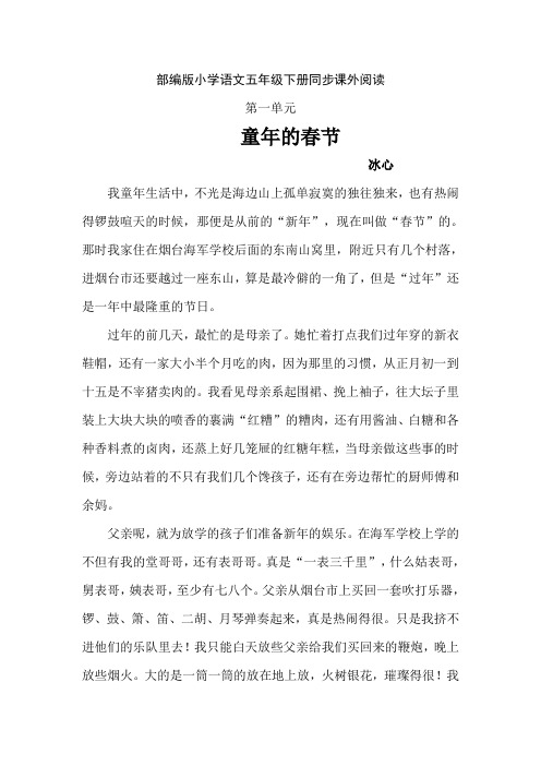 部编版小学语文五年级下册单元名著拓展阅读材料