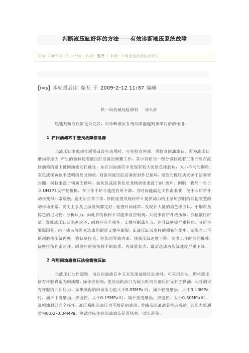 判断液压缸好坏的方法——有效诊断液压系统故障