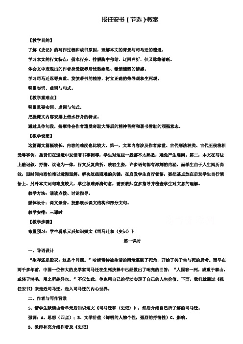 江苏省涟水县第一中学苏教版高中语文教案 必修5：专题三 报任安书(节选)