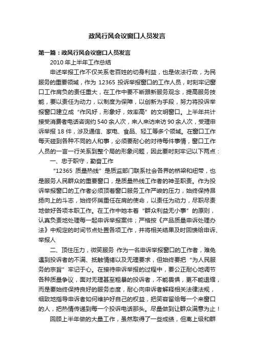 政风行风会议窗口人员发言