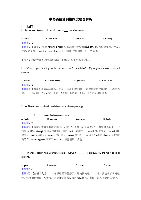 中考英语动词模拟试题含解析