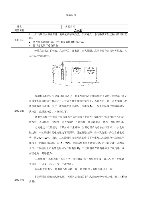 实验报告点火系