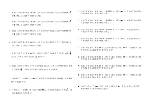 几倍多几或少几、和倍、差倍的分数应用题