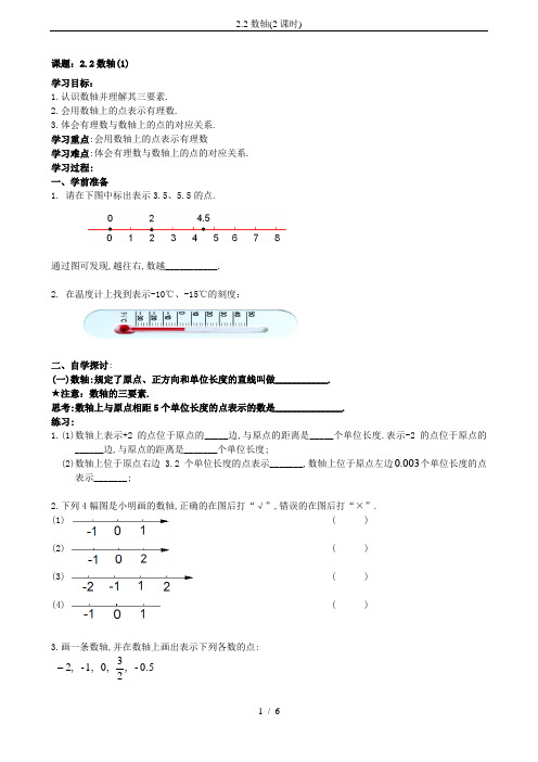 2.2数轴(2课时)