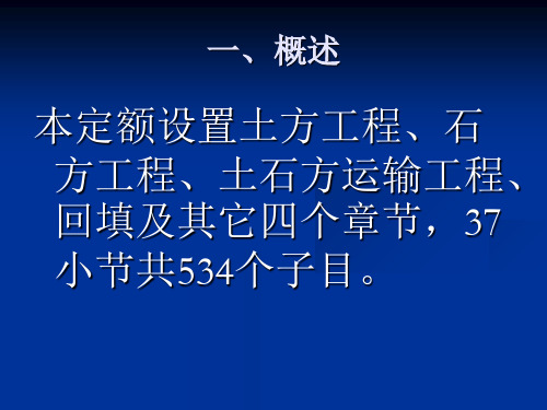 湖北省土石方工程消耗量定额及统一基价