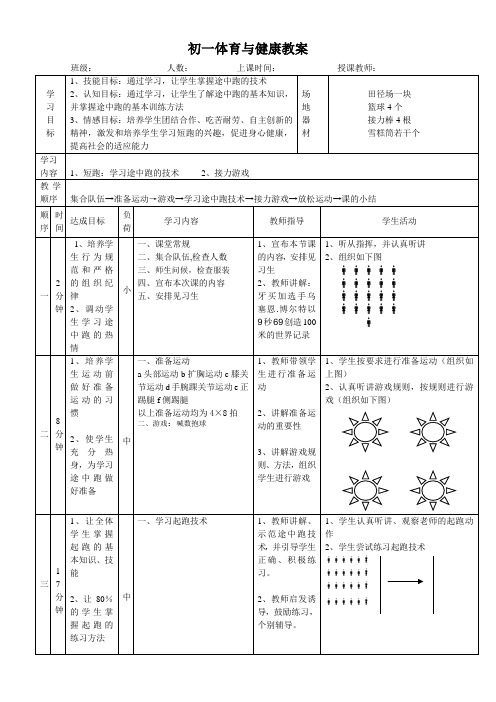 初一体育短跑快速跑教案