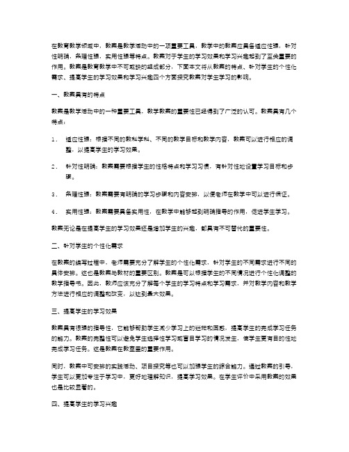 通过教案提高学生的学习效果和学习兴趣