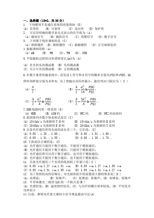 通信原理考试题+答案