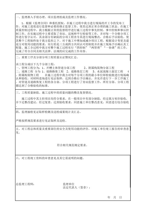 001-A10 湖北省市政基础设施工程竣工验收质量评价报告(监理单位)