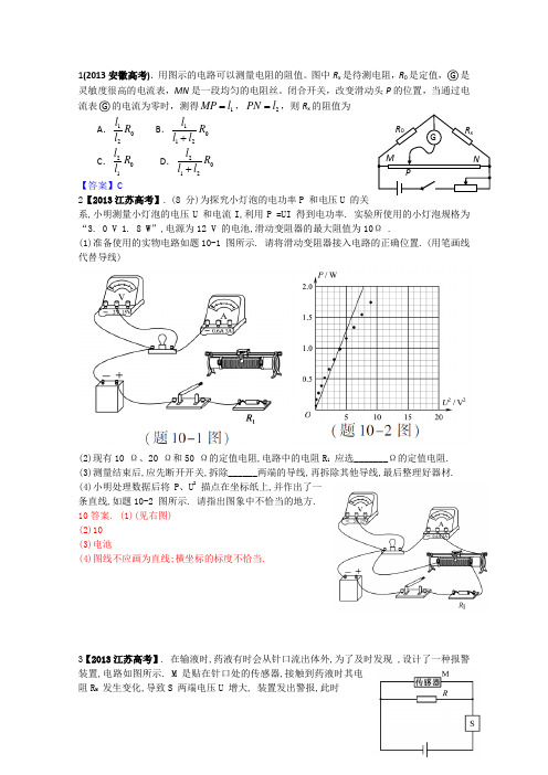 2013年全国各地高考招生物理试题汇编--恒定电流