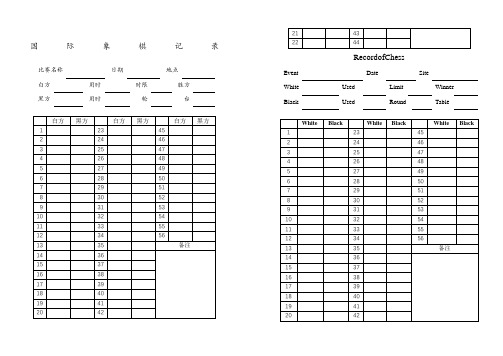 国际象棋记录本A4(可直接打印)
