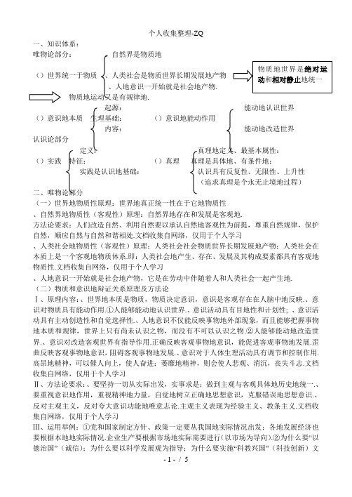 《生活与哲学》原理及方法论总结、知识体系及经典例题(1-6课)