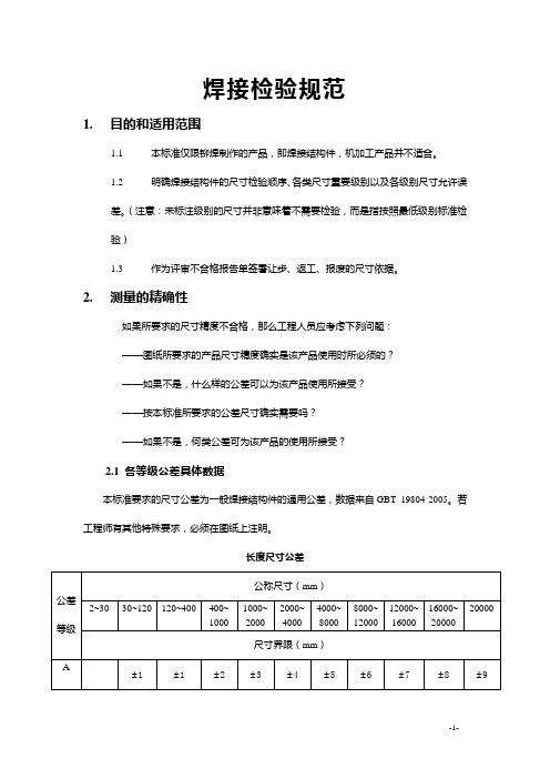 焊接件检验规范以及注意事项