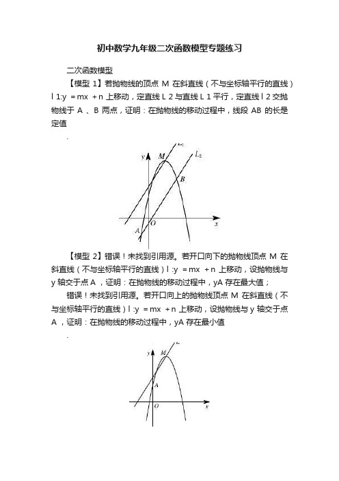 初中数学九年级二次函数模型专题练习