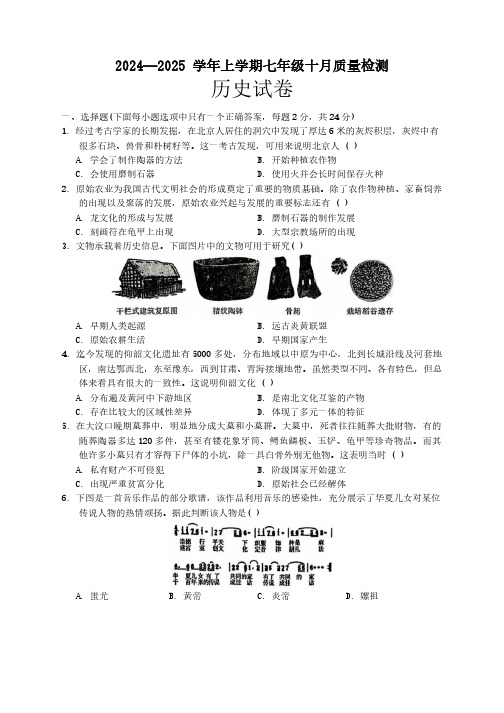 湖北省黄石市2024-2025学年上学期七年级第一次月考历史试题(无答案)