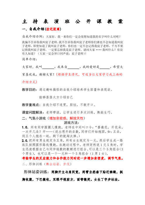 主持表演班公开课教案