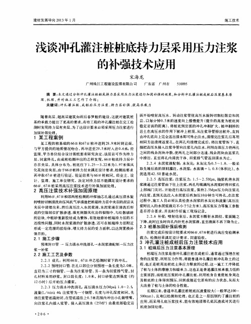 浅谈冲孔灌注桩桩底持力层采用压力注浆的补强技术应用