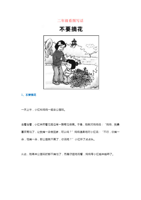 【强烈推荐】二年级看图写话经典15例