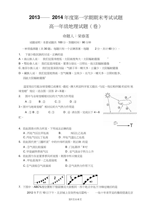 2012——2013第一学期期末考试试题