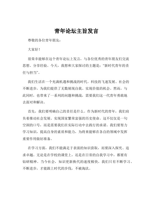 青年论坛主旨发言