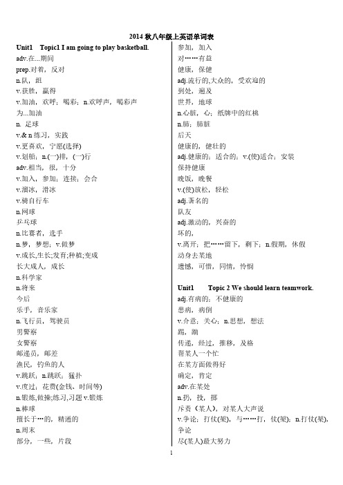 仁爱八年级上册英语单词表纯中文版