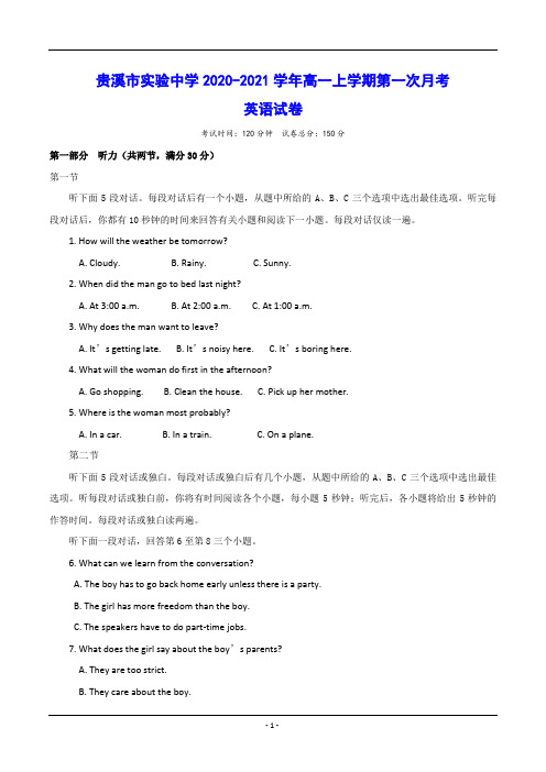 贵溪市实验中学2020-2021学年高一上学期第一次月考 英语试卷(含答案)