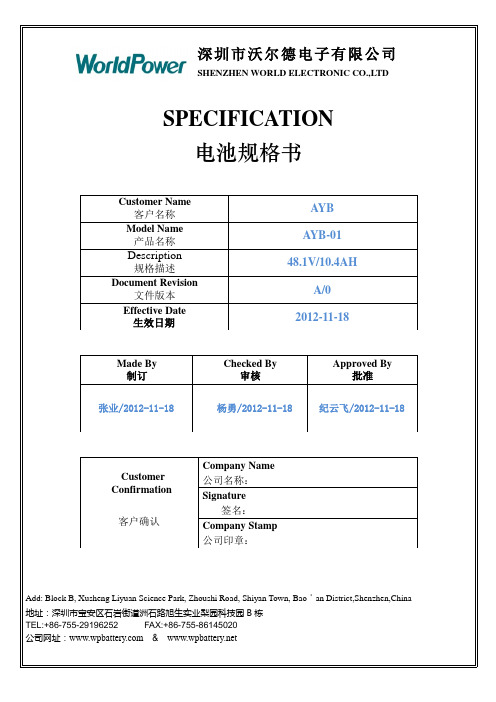 沃尔德电池规格书-中英文对照