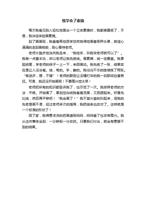 我学会了素描