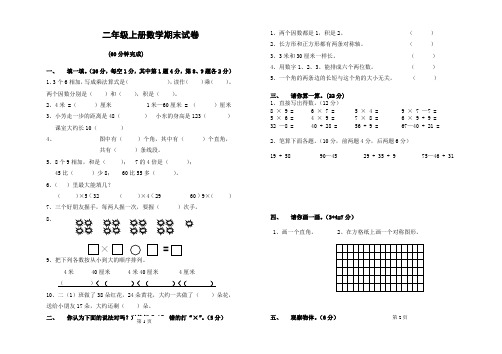 2016-2017年最新审定人教版小学数学二年级上册人教版小学二年级上册数学期末总复习试卷题目