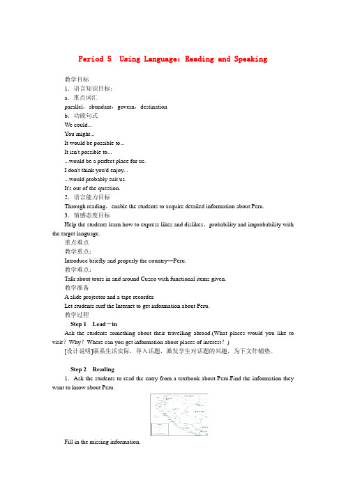 人教版高中英语选修7Unit5Travelling abroadPeriod 5 教案