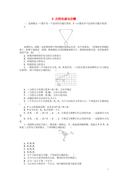 高考物理一轮复习5力的合成与分解新人教版