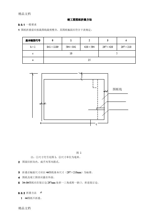 (整理)竣工图图纸折迭方法