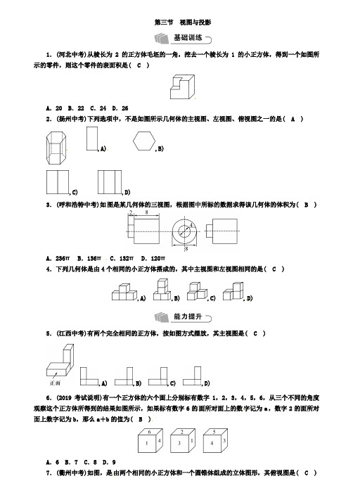 河北省2019年中考数学第6章图形的变化第3节视图与投影精练试题