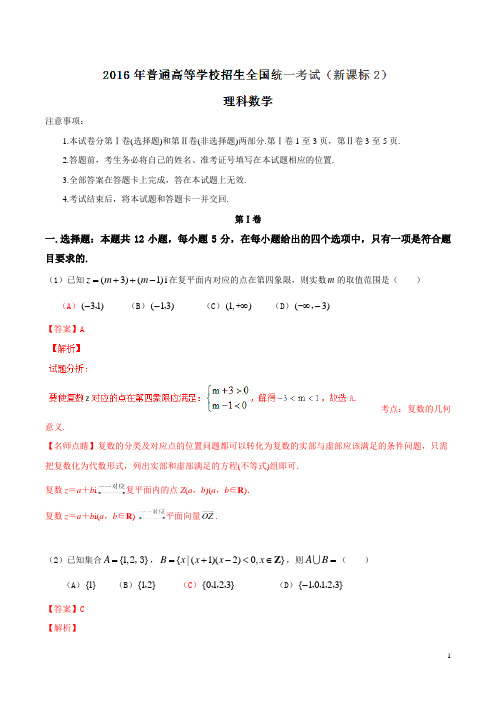 2021年普通高等学校招生全国统一考试(全国新课标II卷)数学试题 (理科)解析版