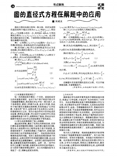 圆的直径式方程在解题中的应用