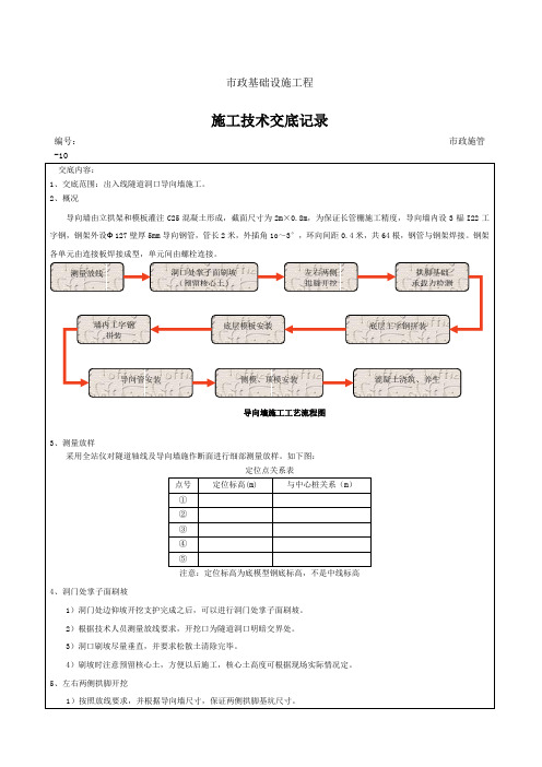 导向墙技术交底