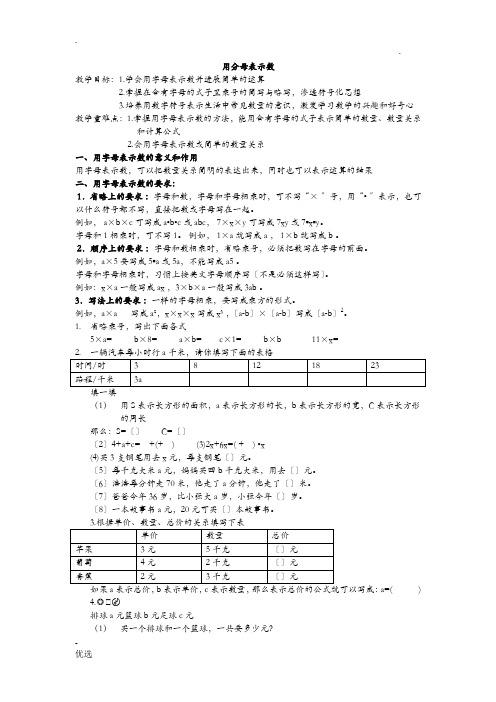 五年级上册用字母表示数