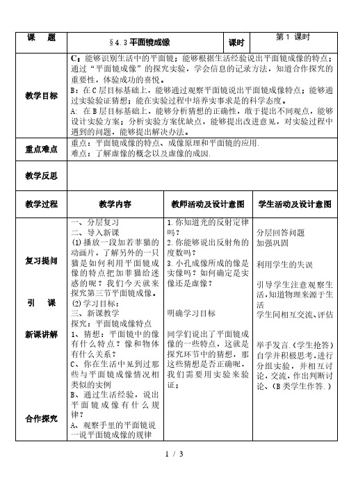 人教版八年级物理上册4.3平面镜成像教案